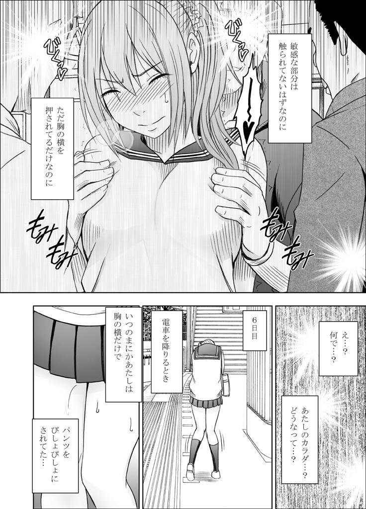 1年間痴漢され続けた女 : 032