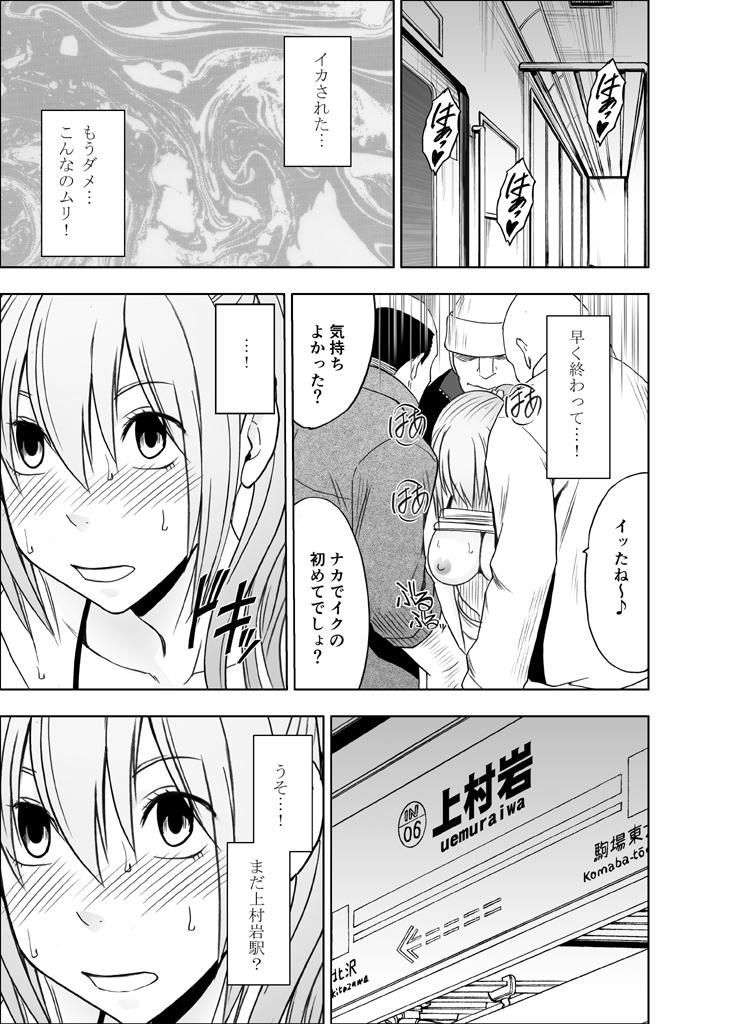 1年間痴漢され続けた女 : 055