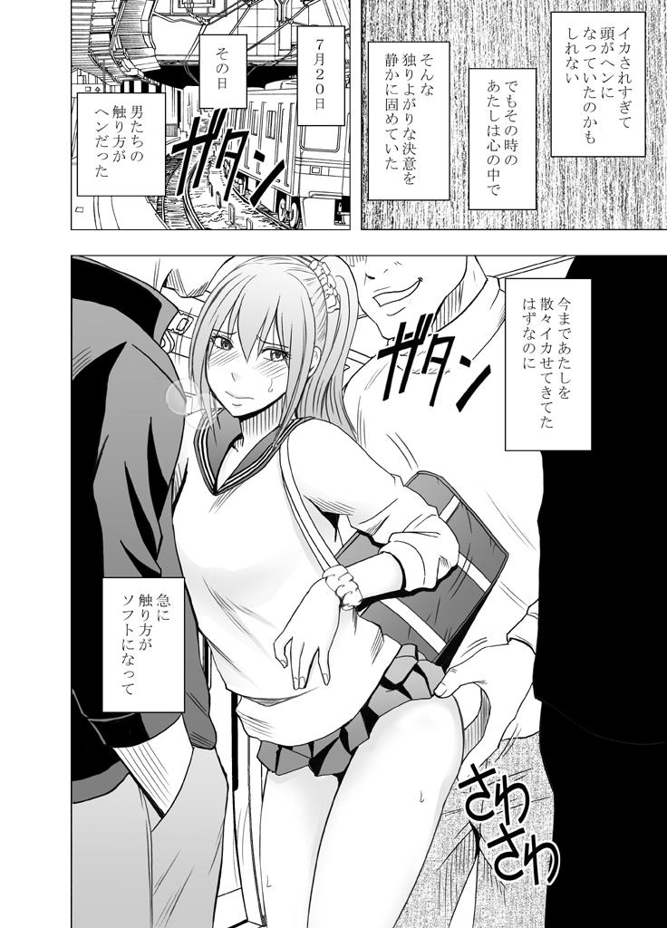 1年間痴漢され続けた女 : 063