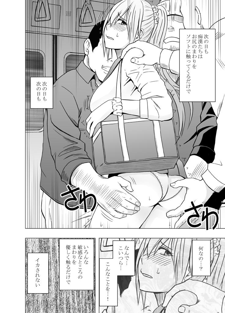 1年間痴漢され続けた女 : 065