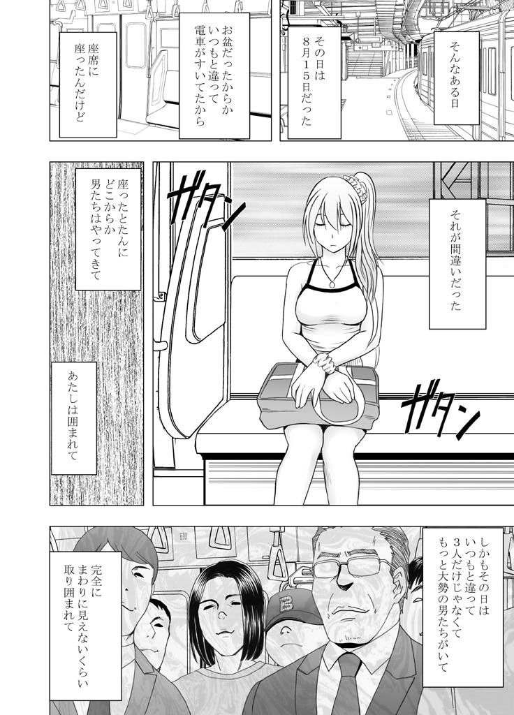1年間痴漢され続けた女 : 067