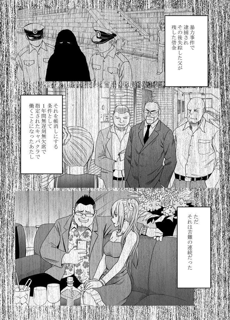 １年間痴漢され続けた女２ : 002