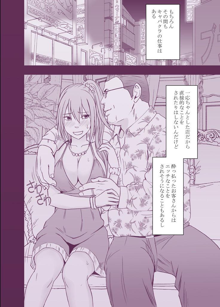 １年間痴漢され続けた女２ : 009
