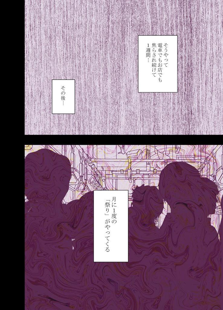 １年間痴漢され続けた女２ : 011