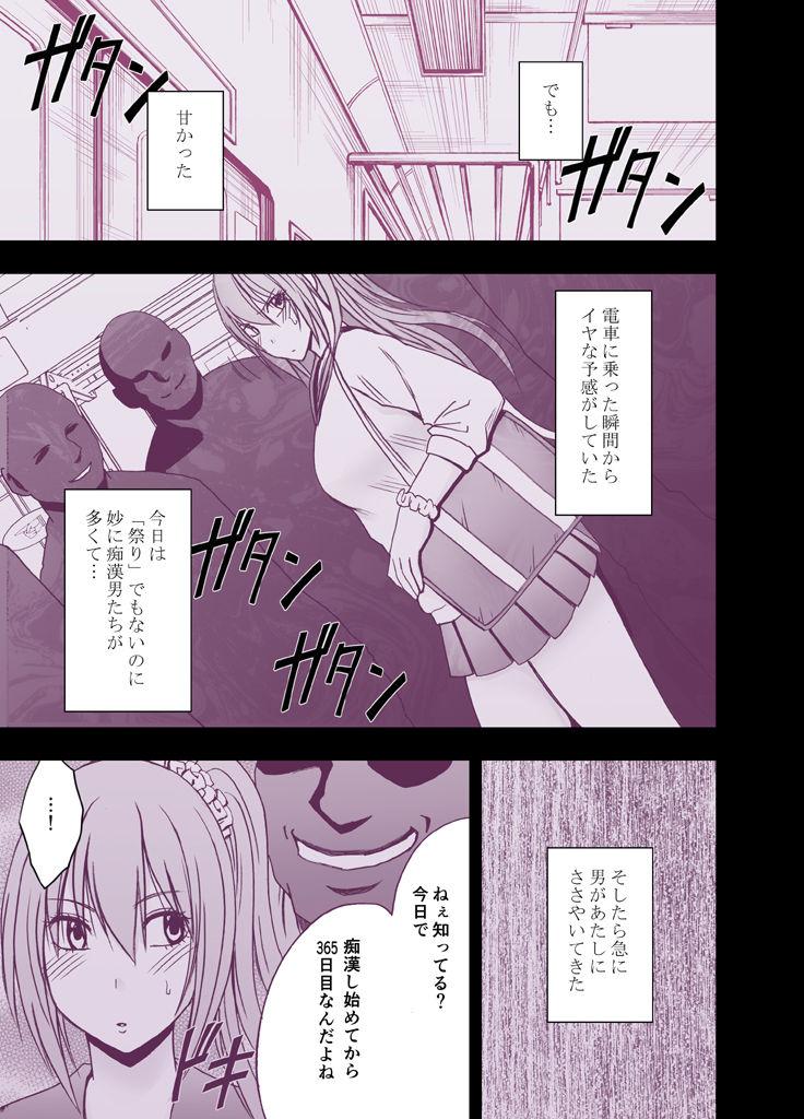 １年間痴漢され続けた女２ : 036