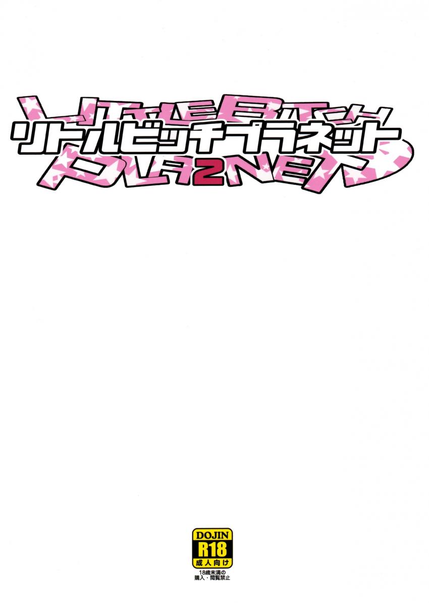 LITTLE BITCH PLANET vol2 : 026