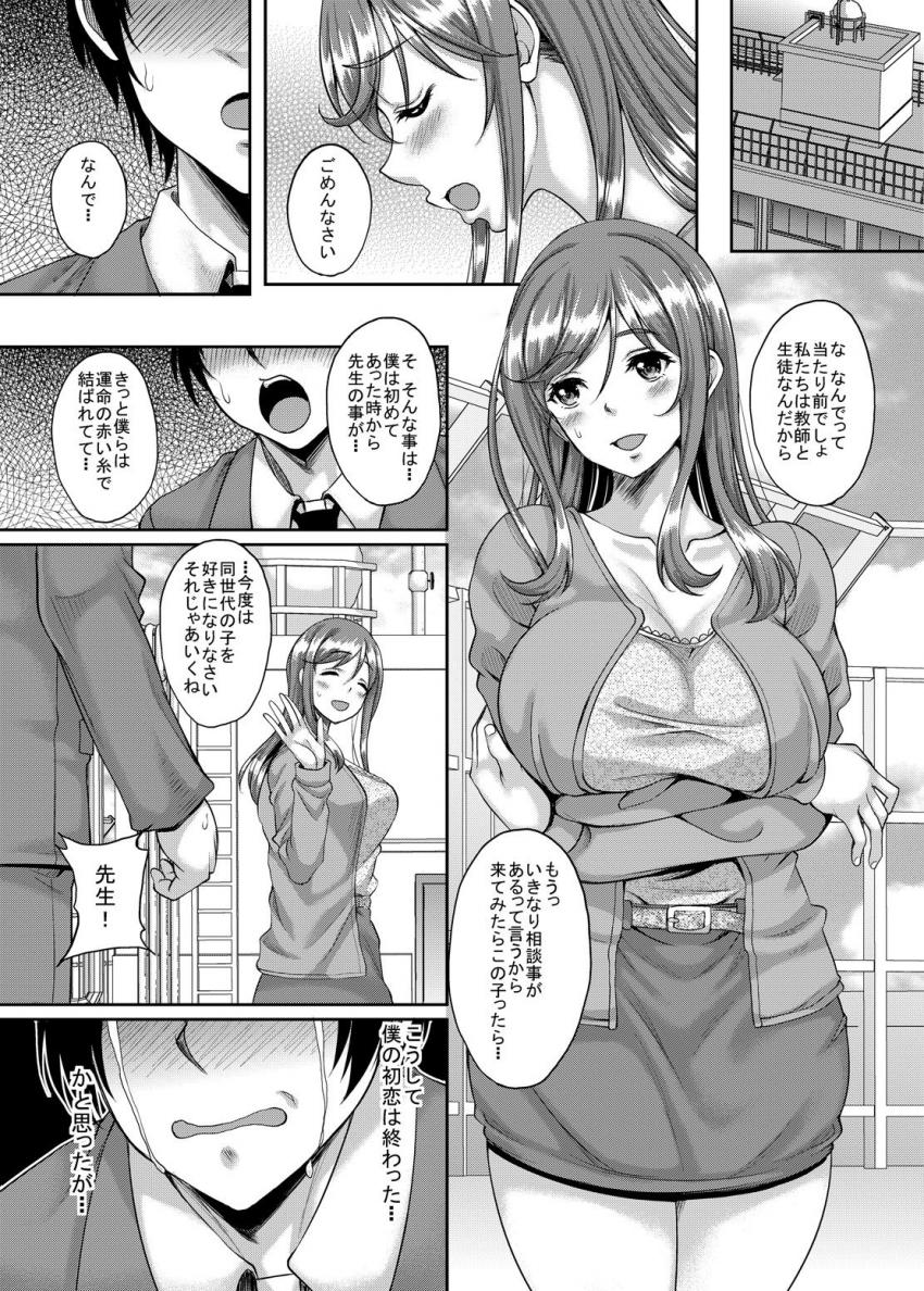 清楚で可憐な女教師も簡単に肉奴隷に調教できる催眠アプリがあるって本当ですか？ : 003