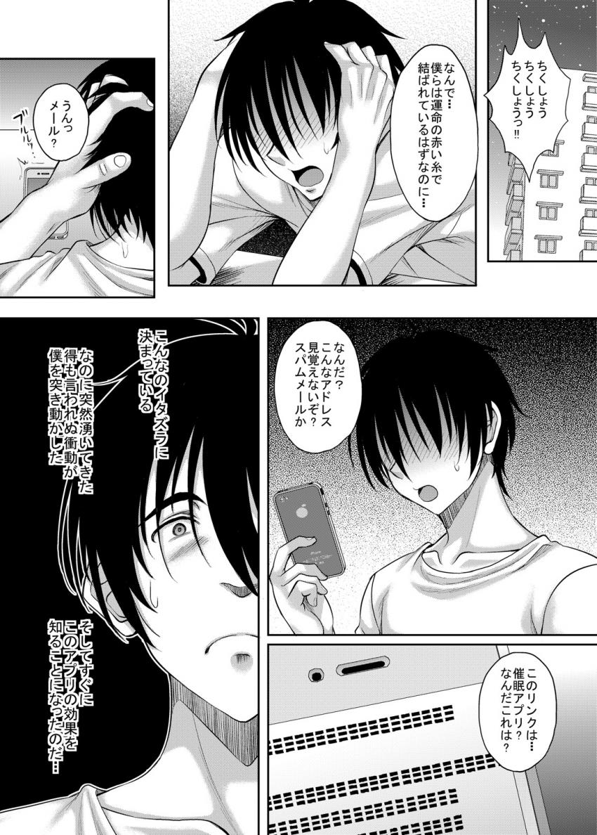 清楚で可憐な女教師も簡単に肉奴隷に調教できる催眠アプリがあるって本当ですか？ : 004