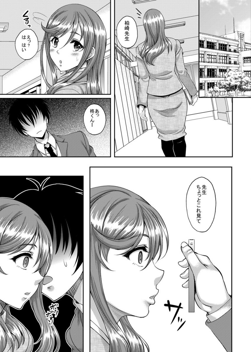 清楚で可憐な女教師も簡単に肉奴隷に調教できる催眠アプリがあるって本当ですか？ : 005