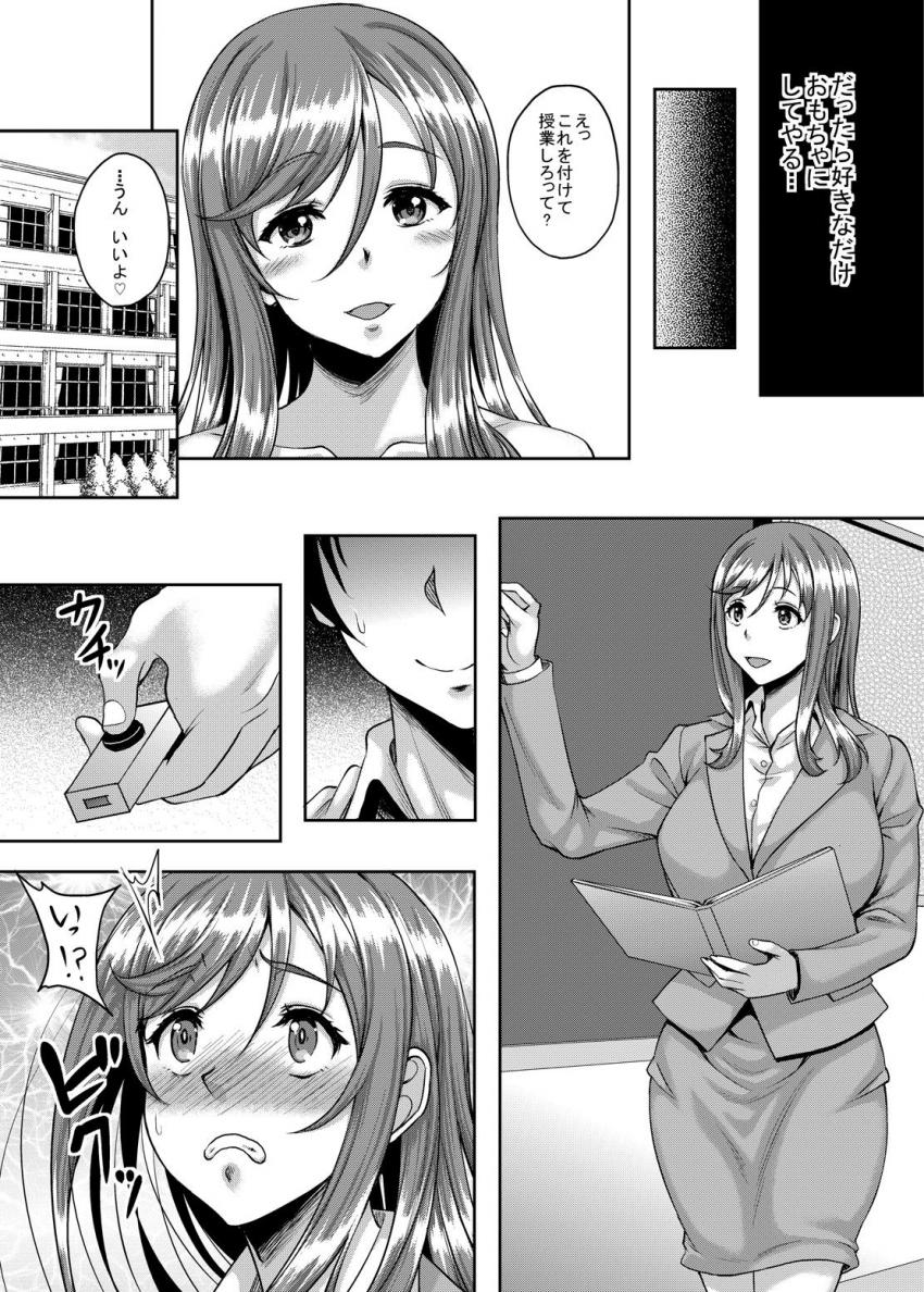 清楚で可憐な女教師も簡単に肉奴隷に調教できる催眠アプリがあるって本当ですか？ : 014