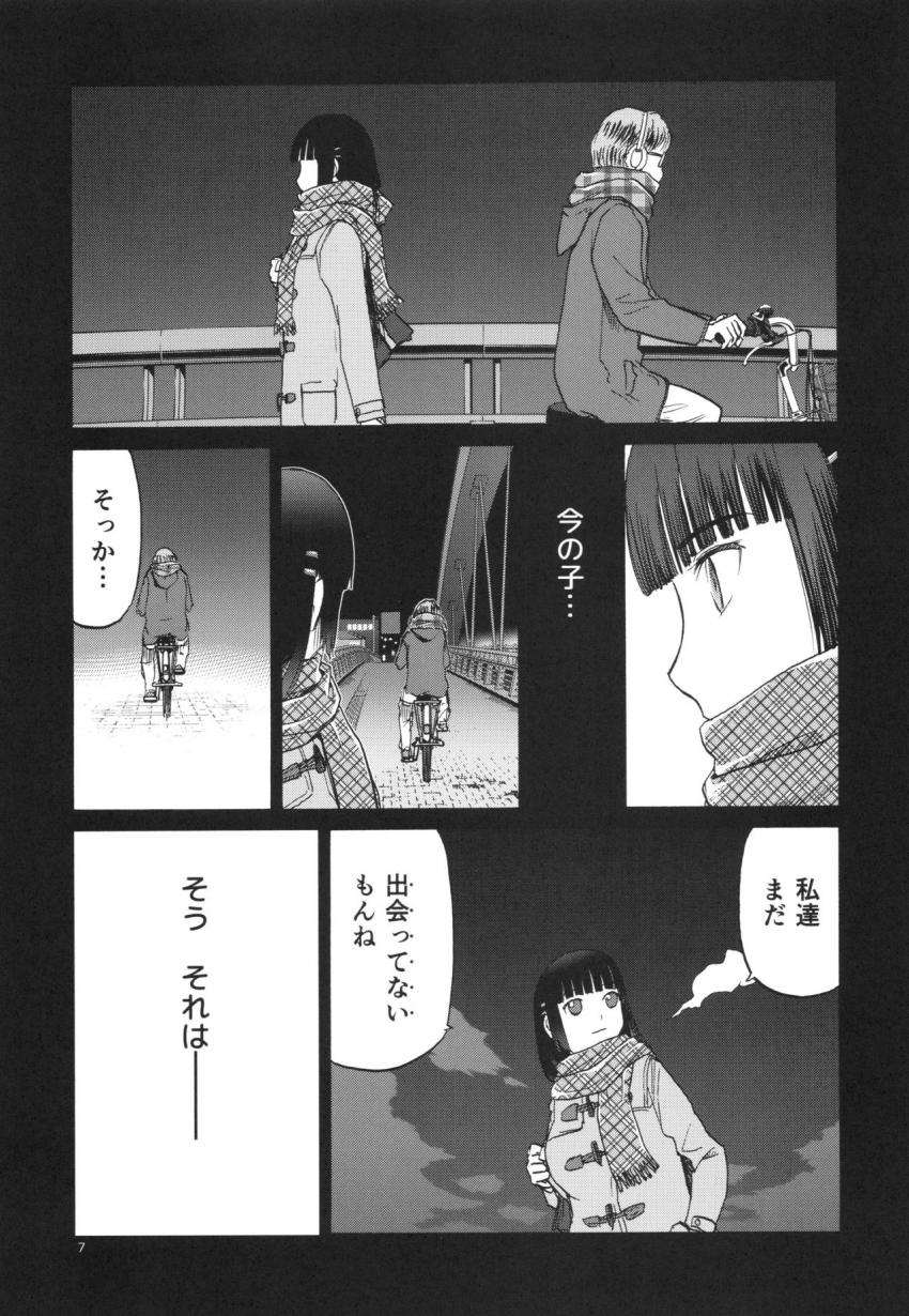 御間風花の忘却録 : 006