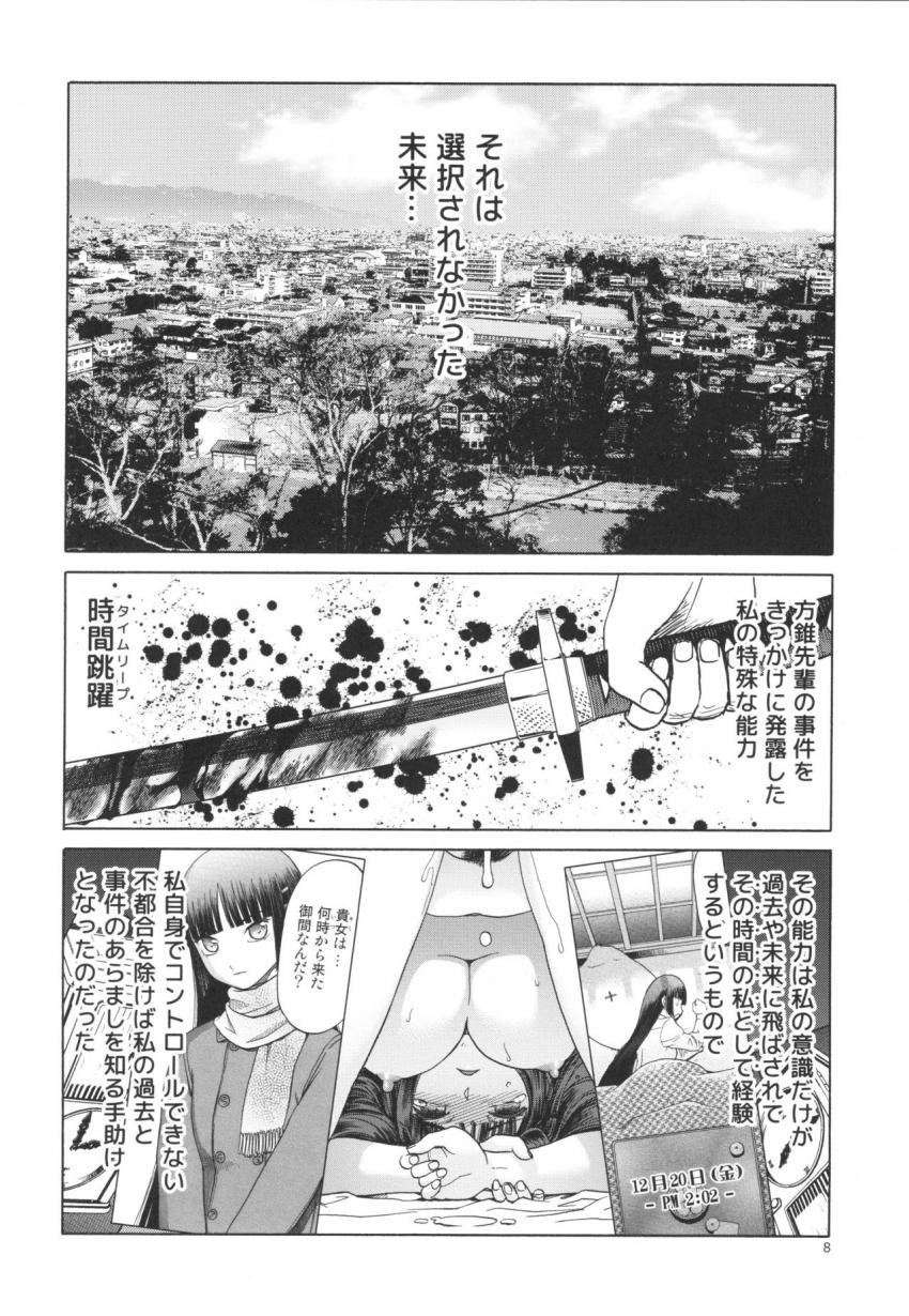 御間風花の忘却録 : 007