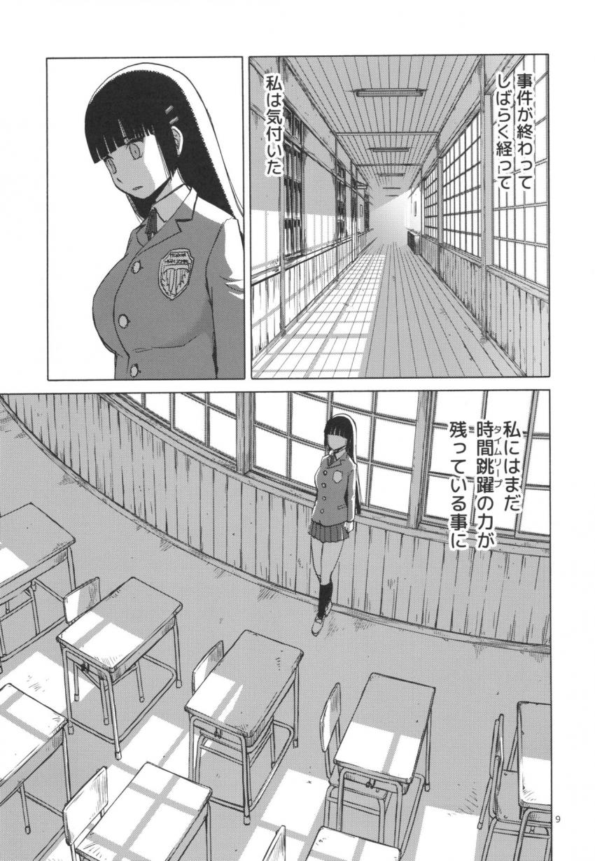 御間風花の忘却録 : 008