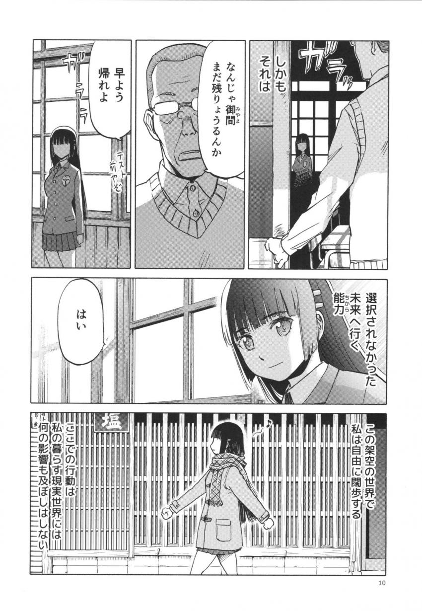御間風花の忘却録 : 009