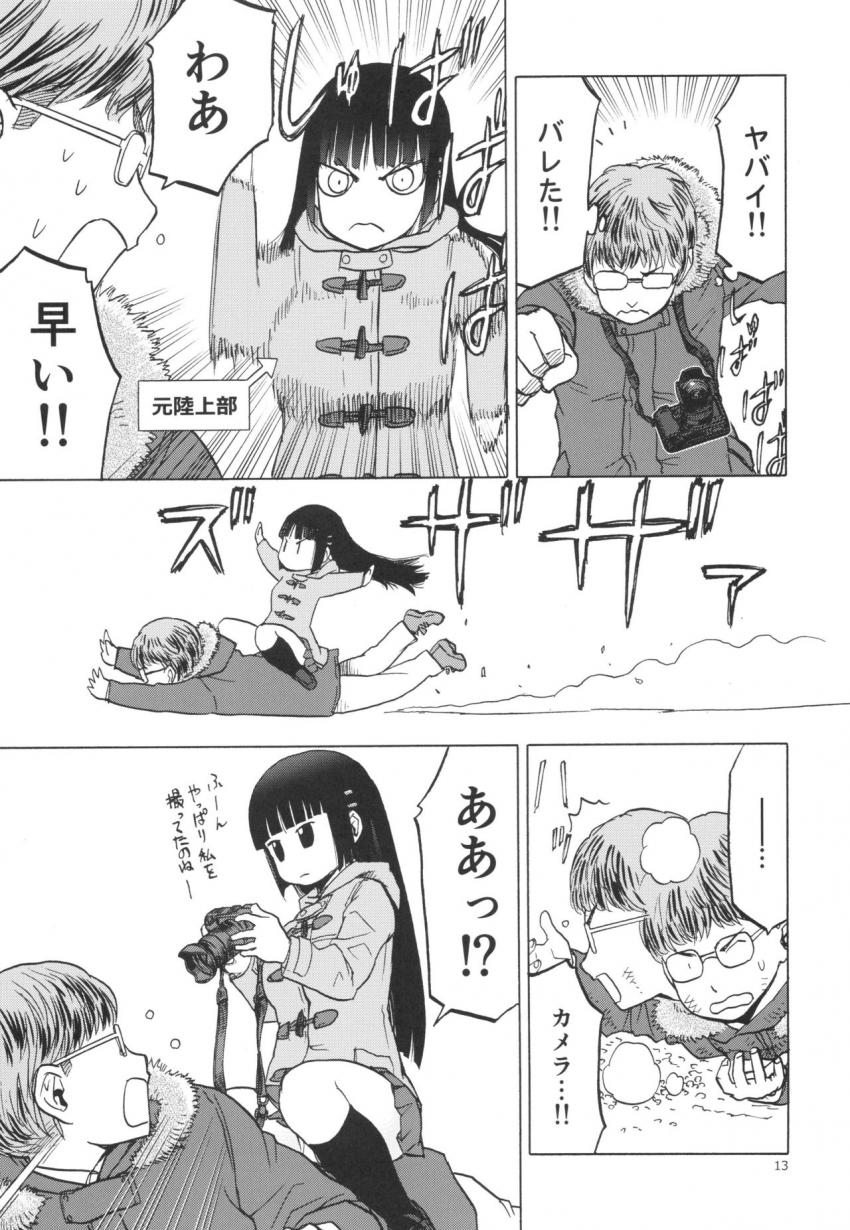 御間風花の忘却録 : 012