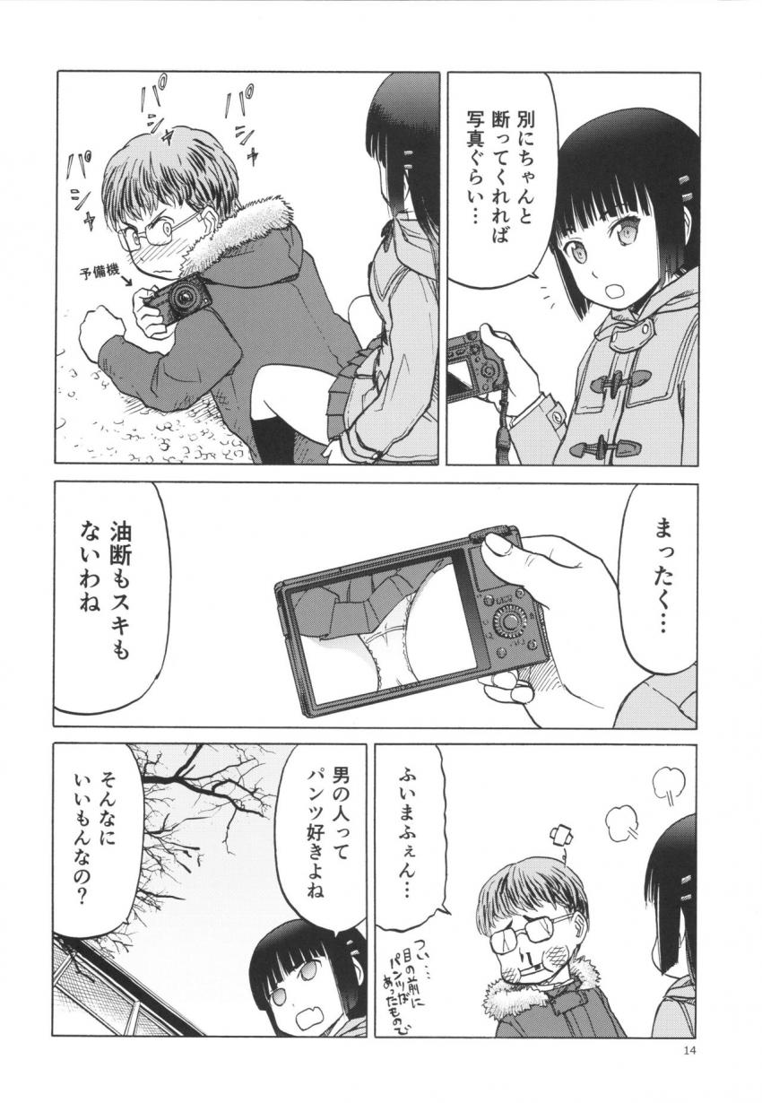 御間風花の忘却録 : 013