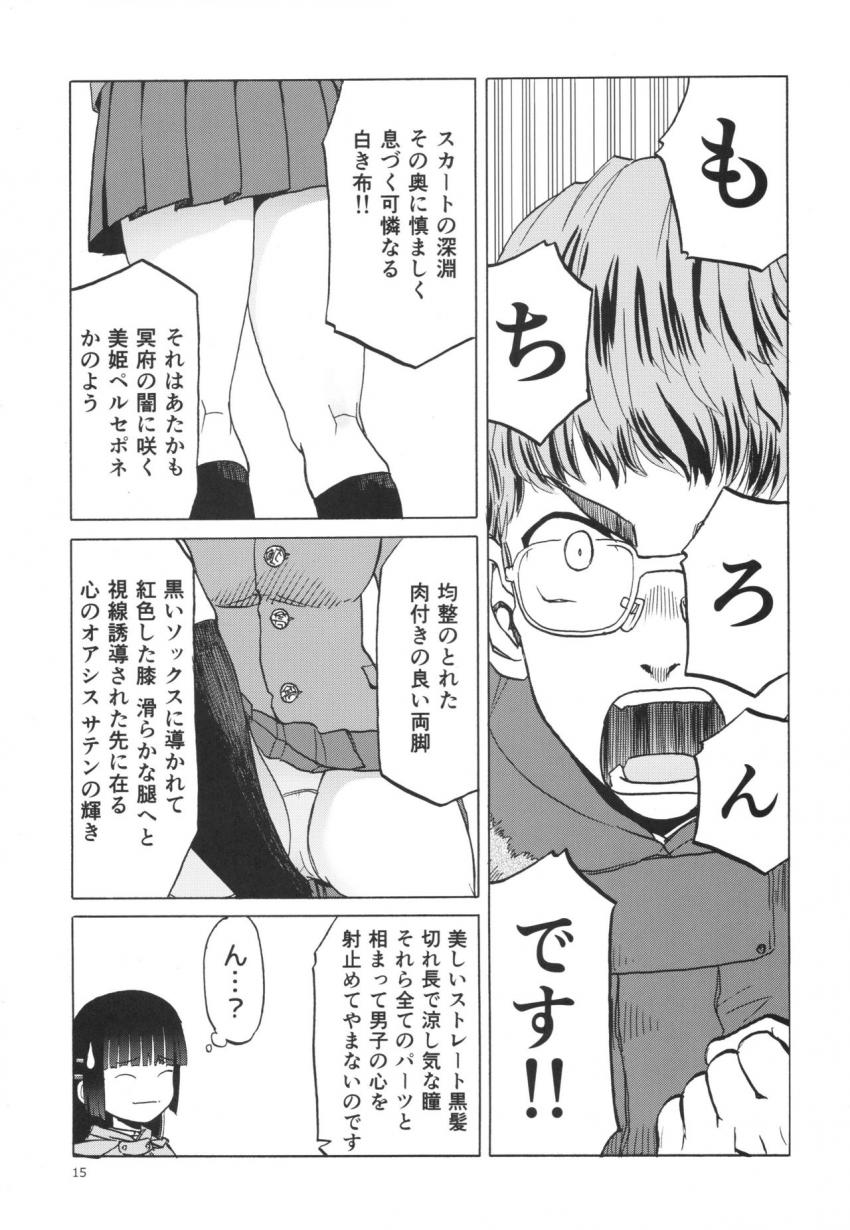 御間風花の忘却録 : 014