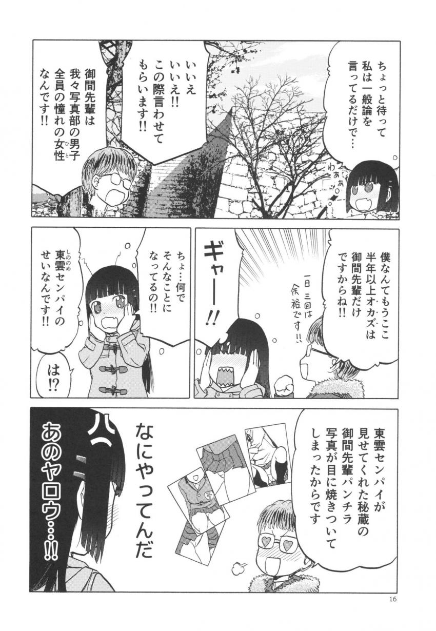 御間風花の忘却録 : 015