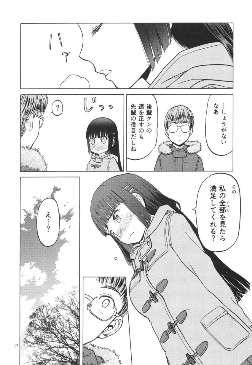 御間風花の忘却録 : 016