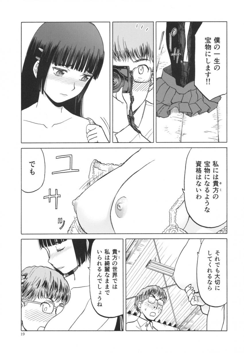 御間風花の忘却録 : 018