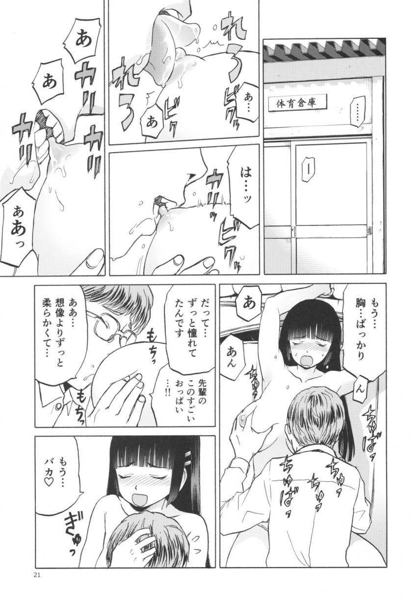 御間風花の忘却録 : 020