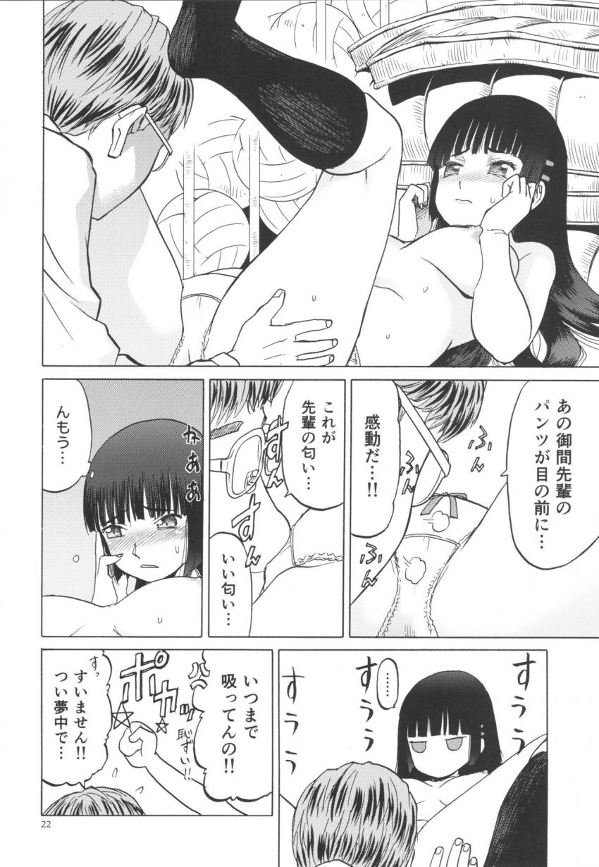 御間風花の忘却録 : 021