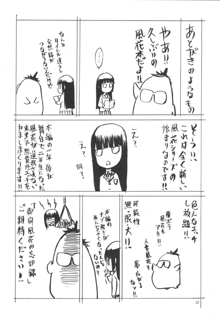 御間風花の忘却録 : 031
