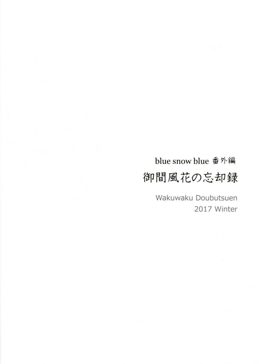 御間風花の忘却録 : 032