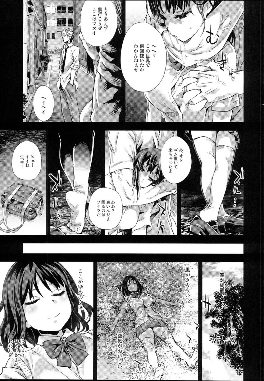VictimGirlsR ”JK de リフレ-Flesh & Refresh-” : 008