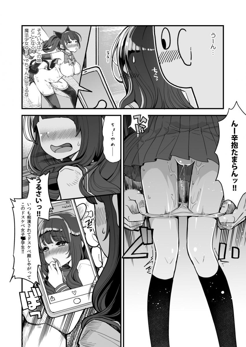 魔法少女ゆーしゃちゃん : 017