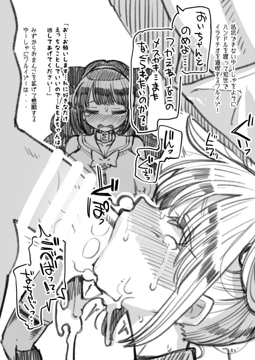 魔法少女ゆーしゃちゃん : 024