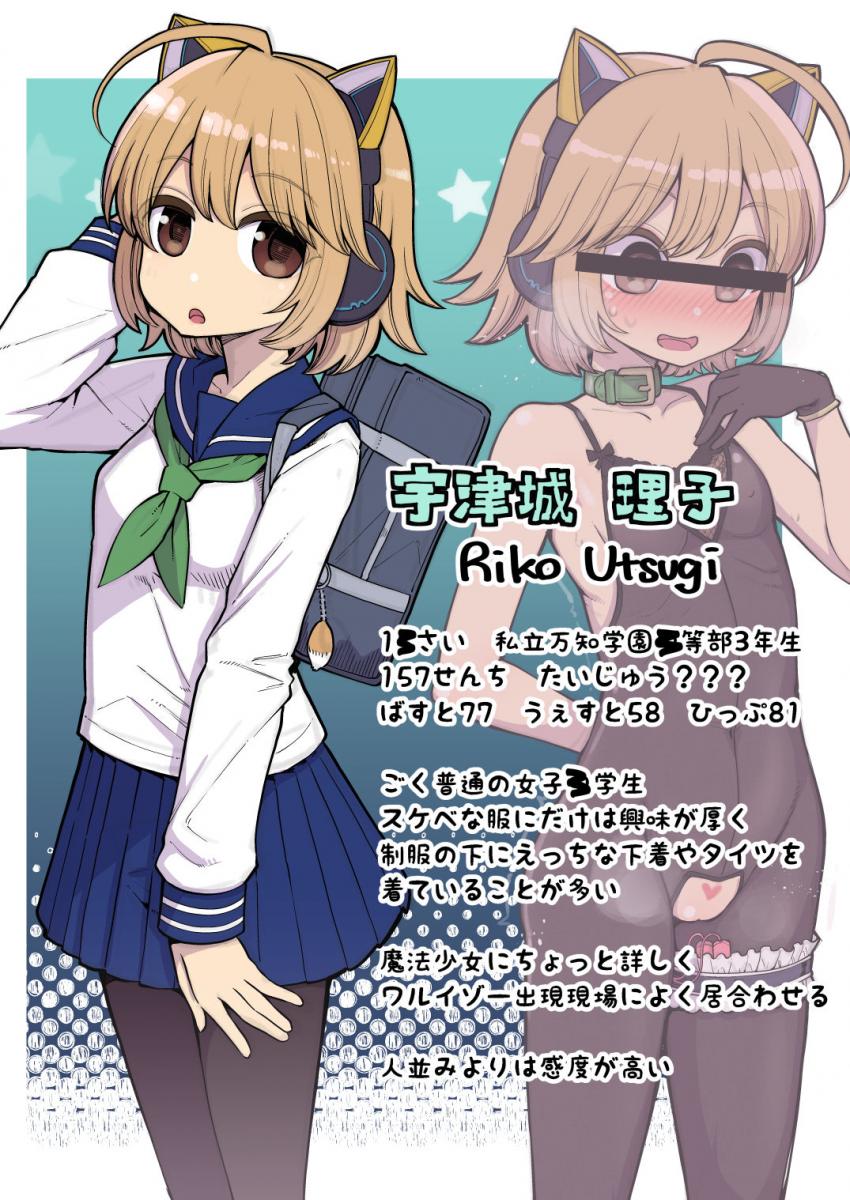 魔法少女ゆーしゃちゃん2 : 004