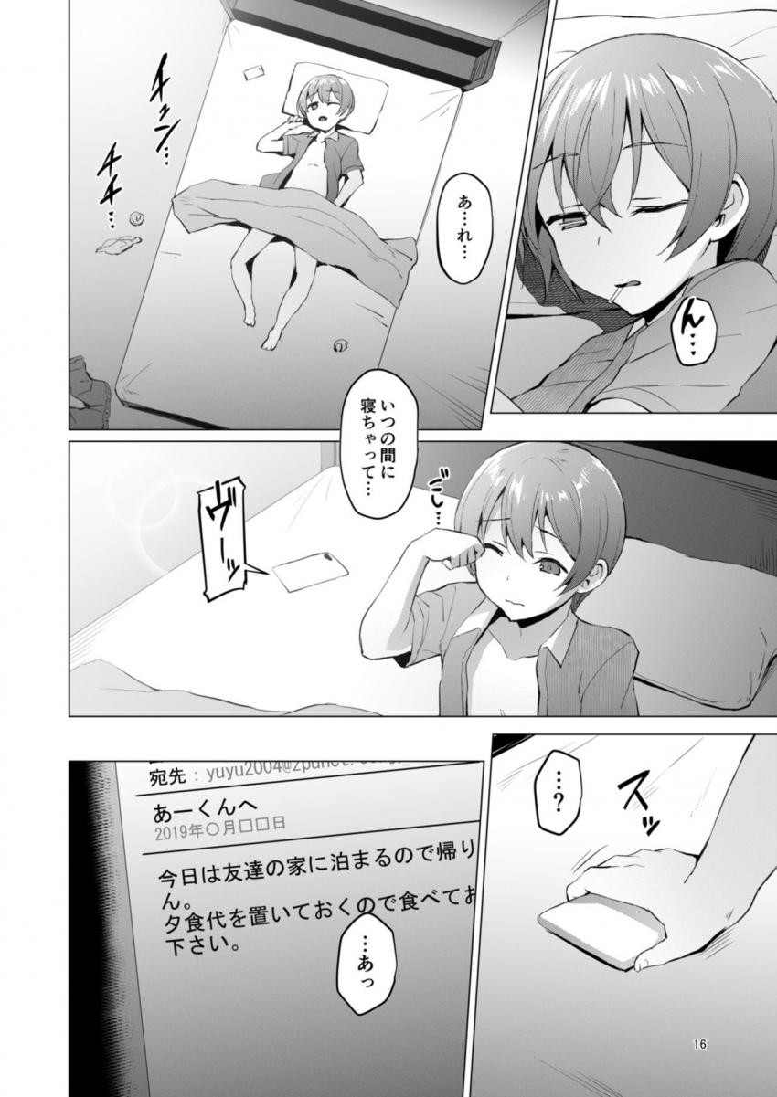 ネトシス～春野香澄～ : 015