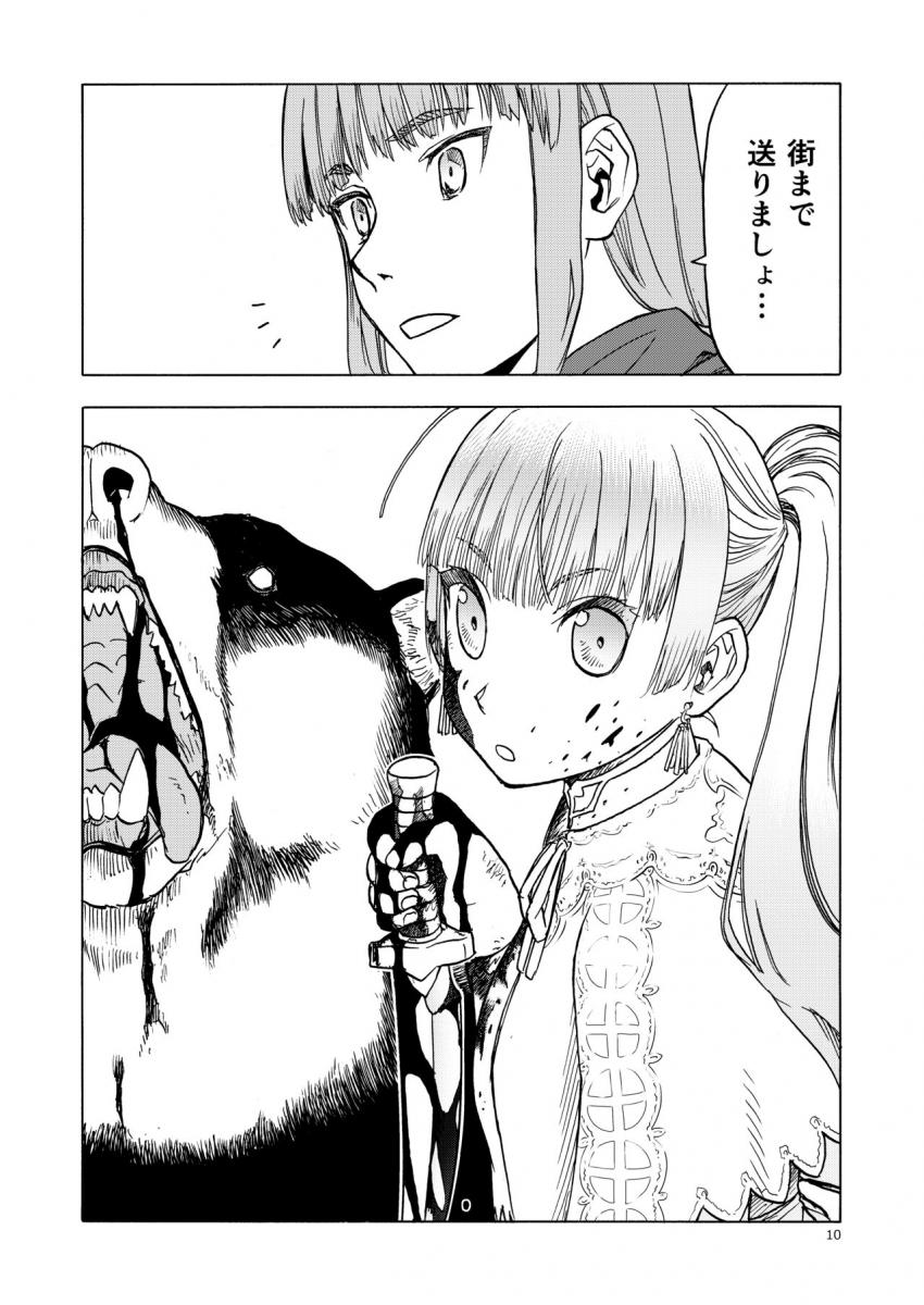 人妻魔女と見習い騎士 : 009