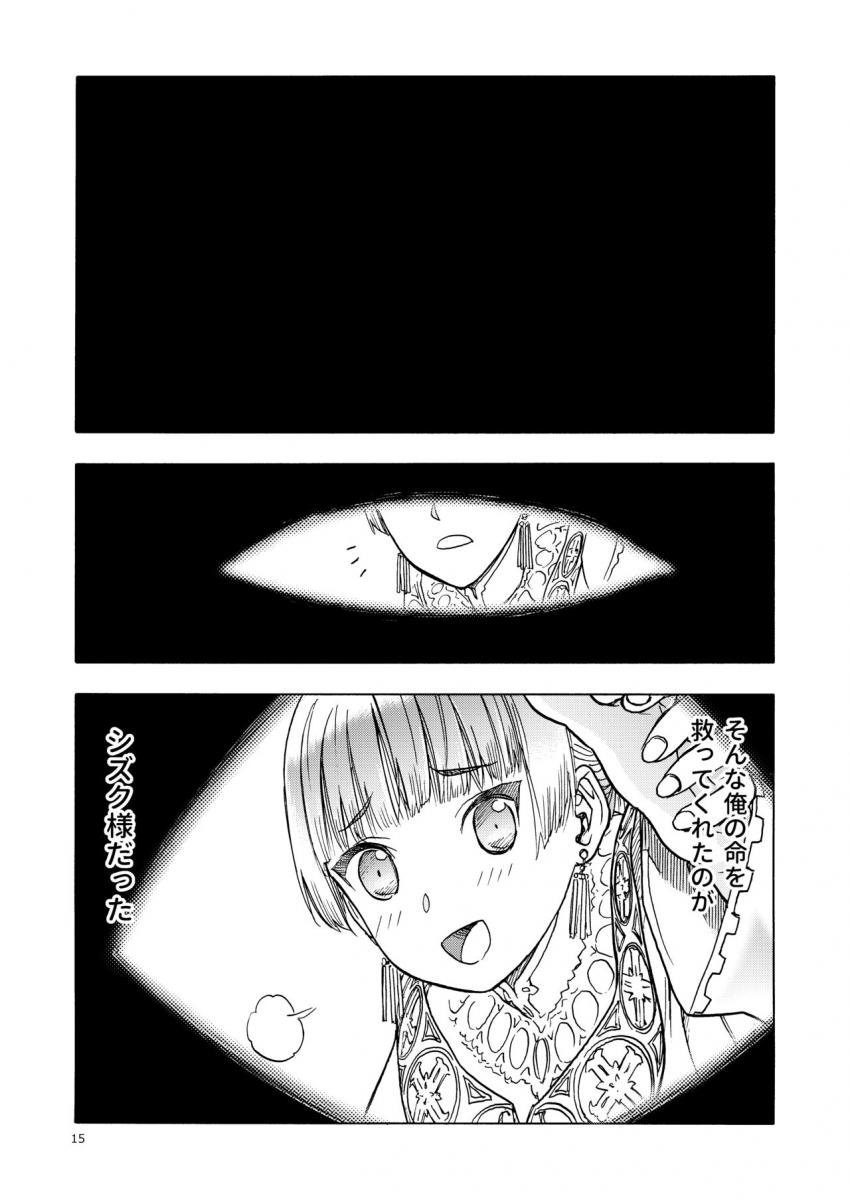 人妻魔女と見習い騎士 : 014