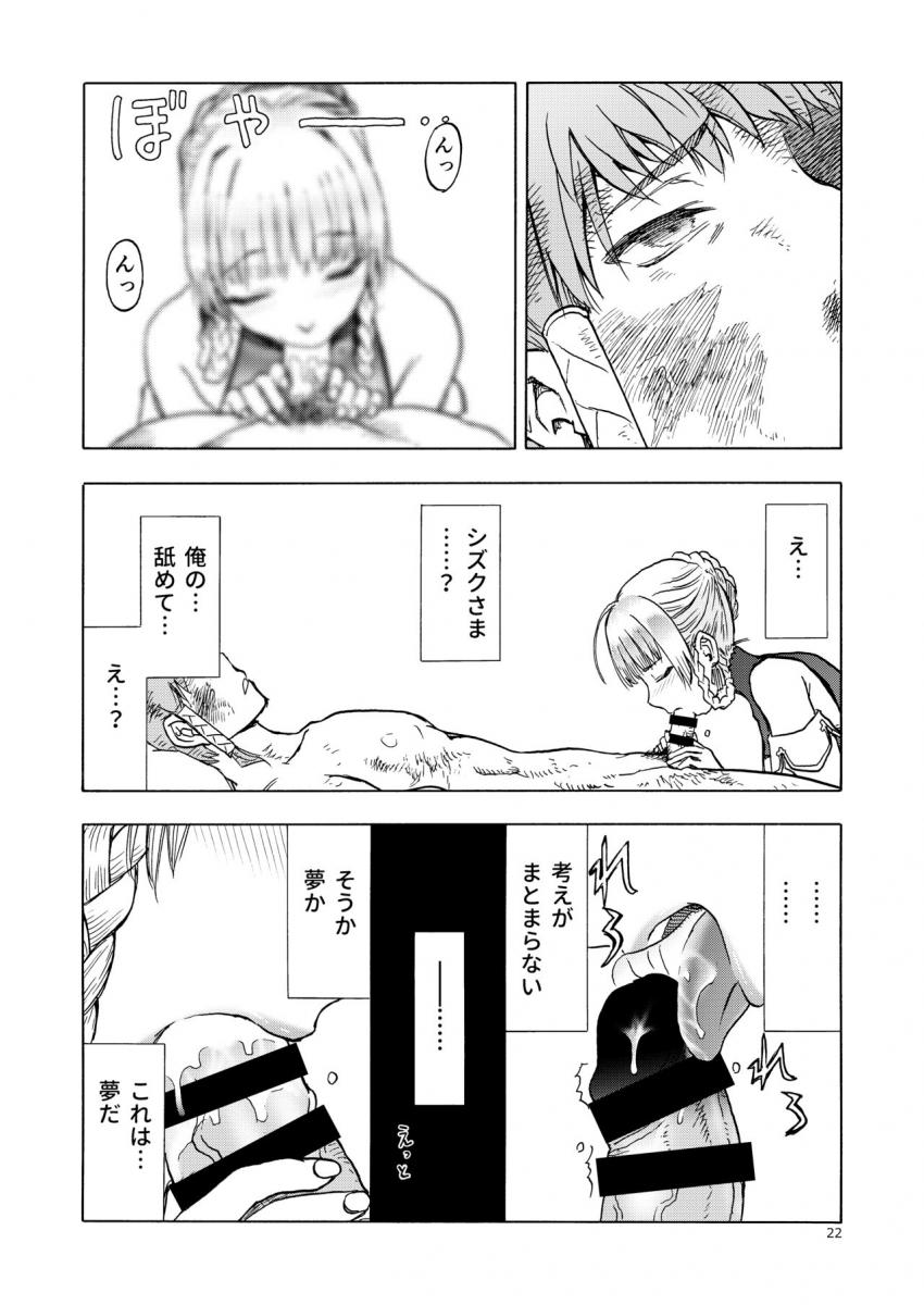 人妻魔女と見習い騎士 : 021