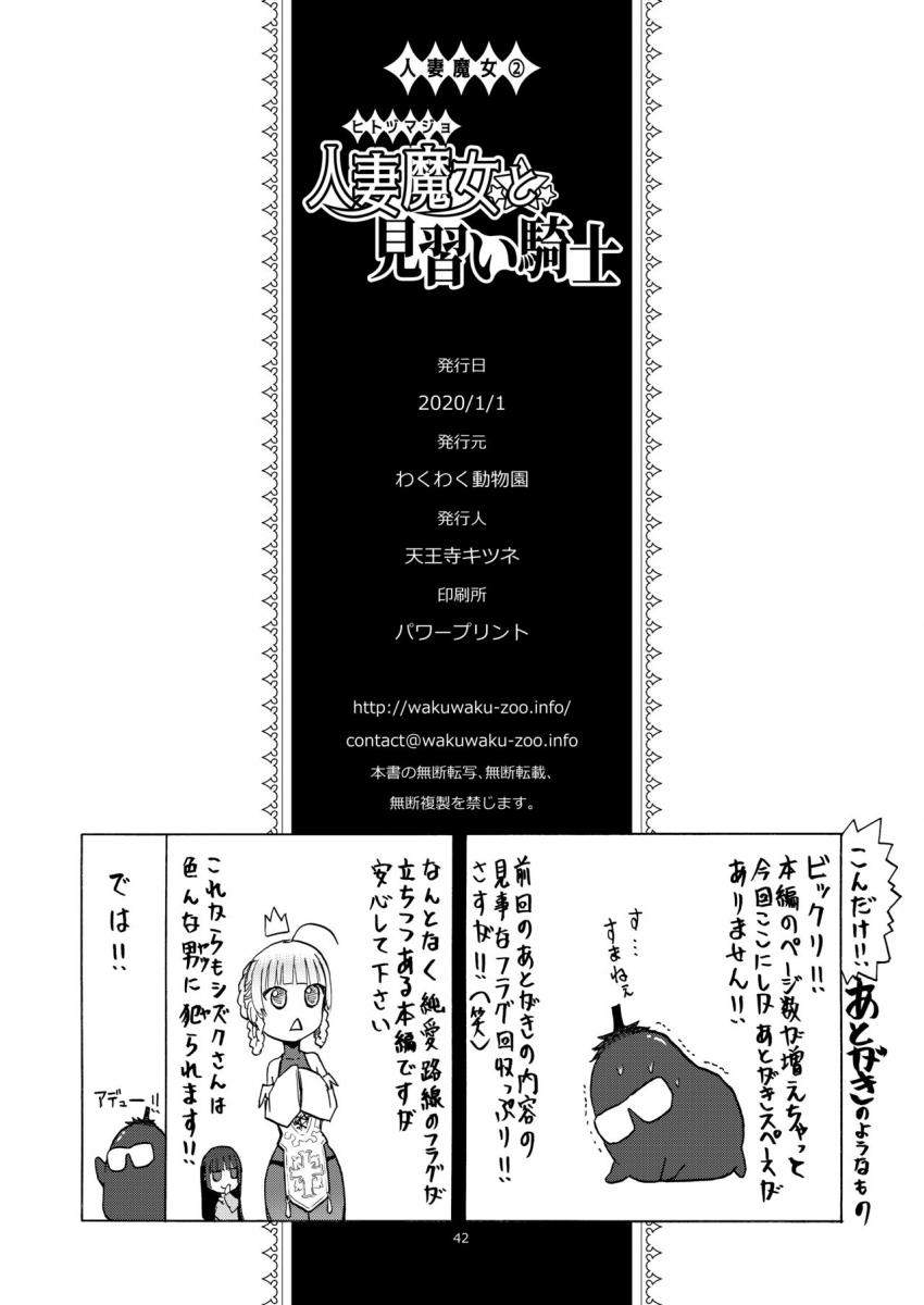 人妻魔女と見習い騎士 : 041