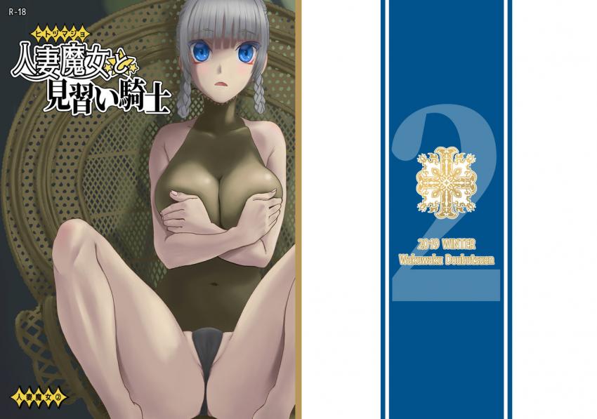 人妻魔女と見習い騎士 : 043