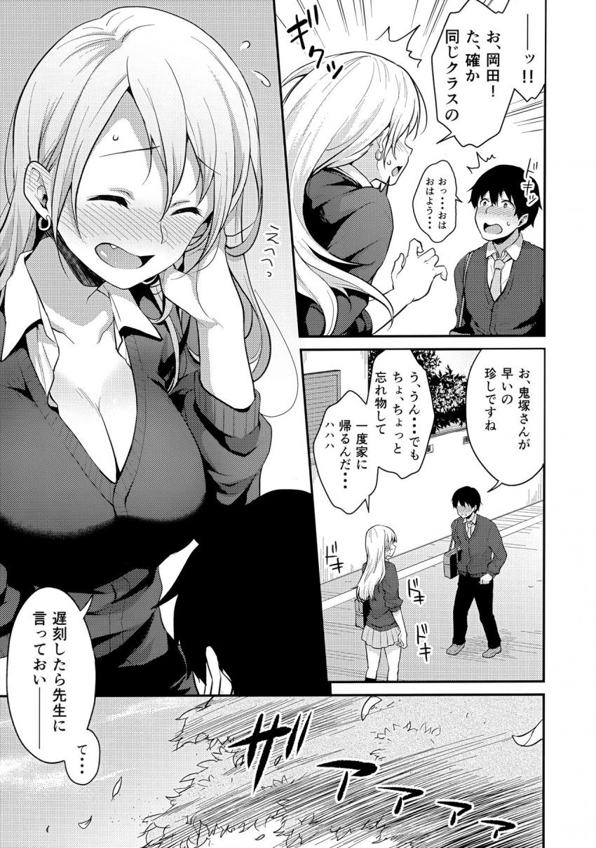 鬼塚さんパンツ忘れる : 006