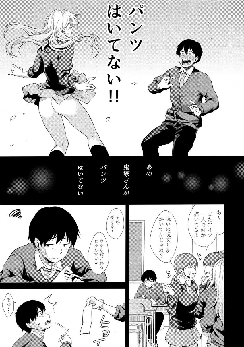 鬼塚さんパンツ忘れる : 008