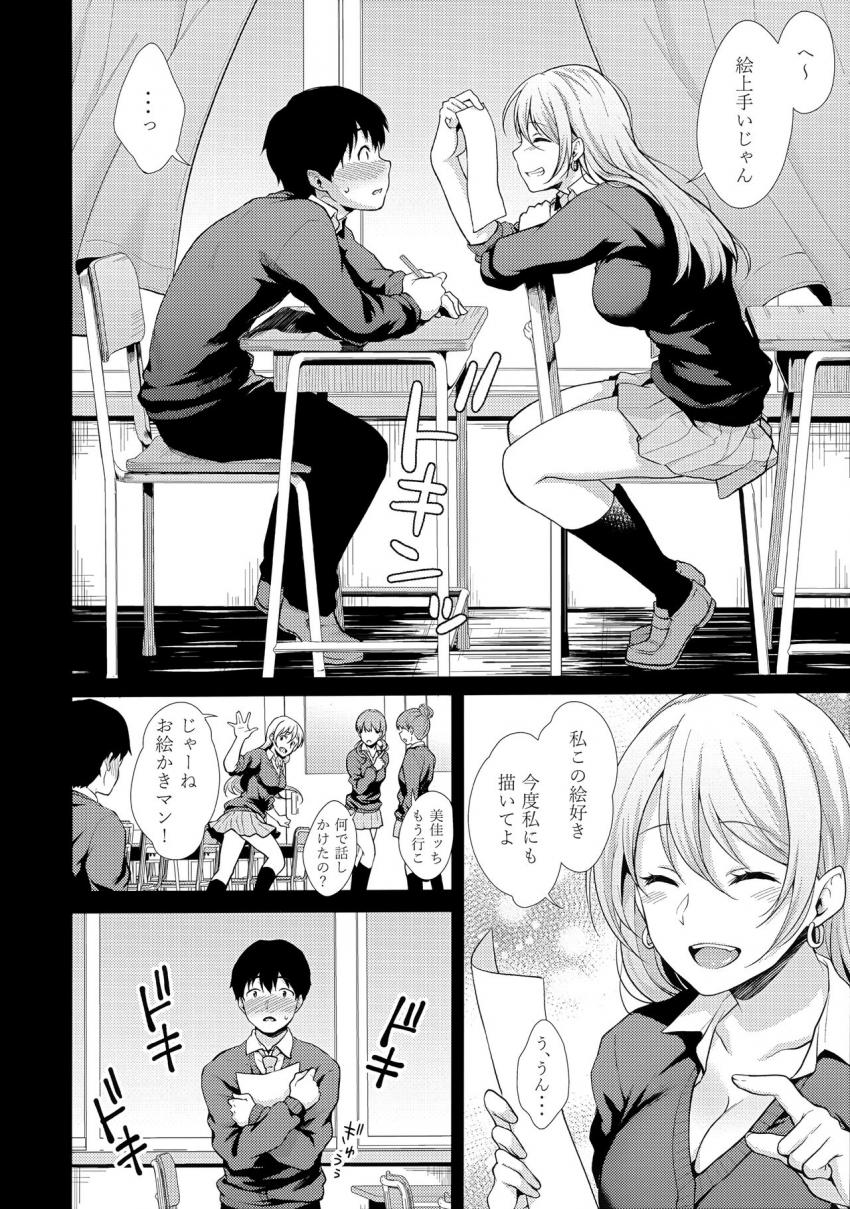 鬼塚さんパンツ忘れる : 009