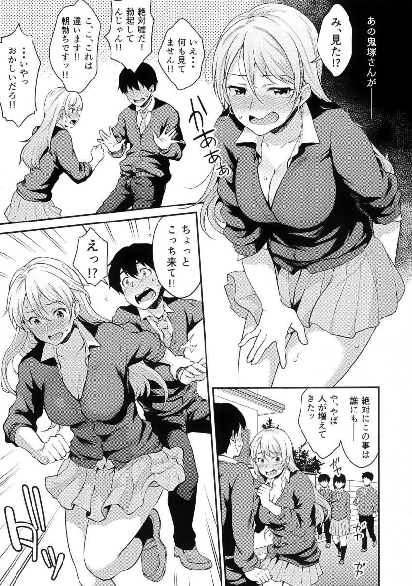 鬼塚さんパンツ忘れる : 010