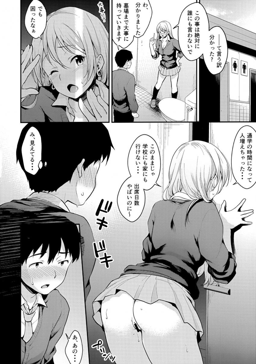 鬼塚さんパンツ忘れる : 011