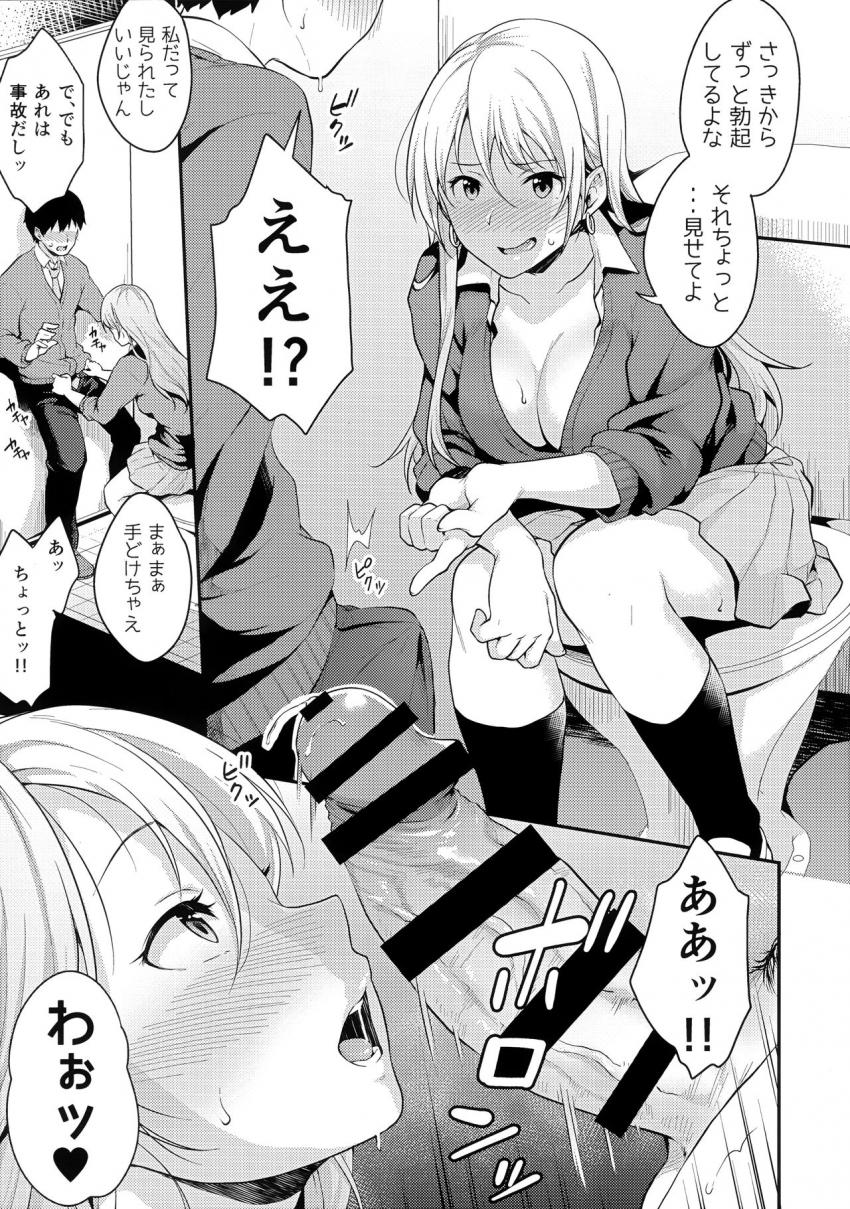鬼塚さんパンツ忘れる : 014