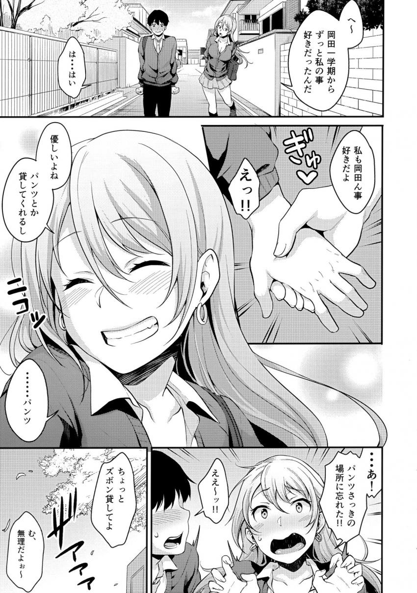 鬼塚さんパンツ忘れる : 026