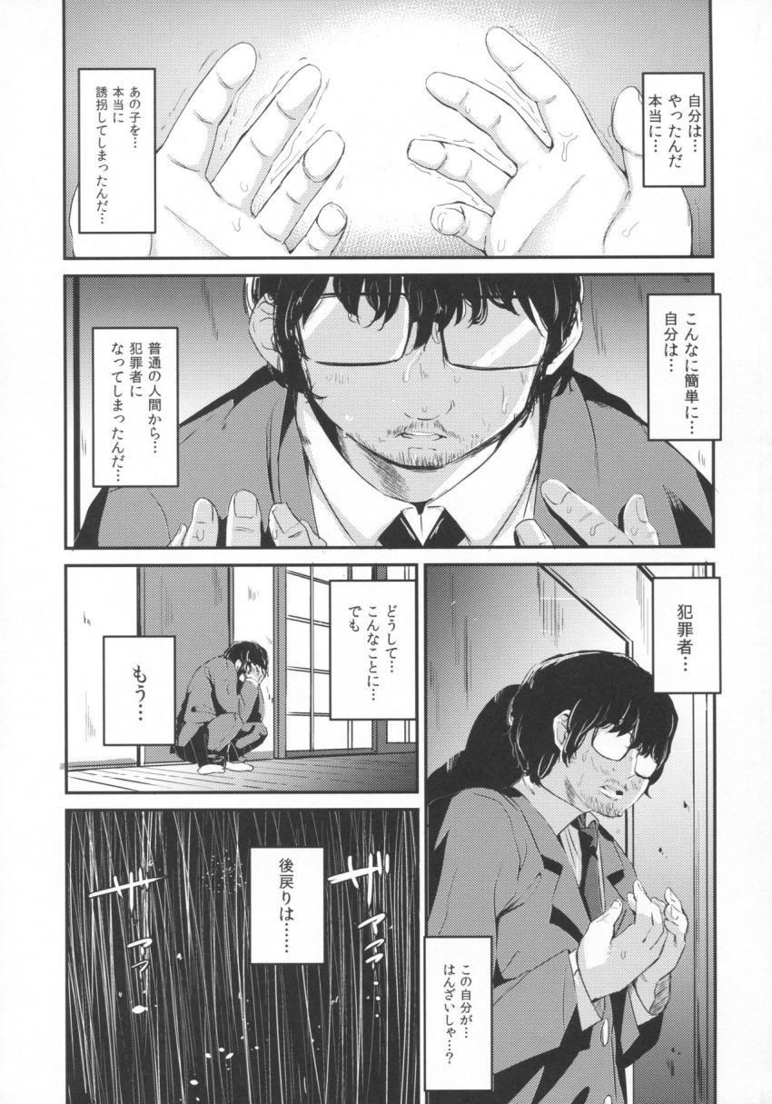 少女テラリウム２ : 003