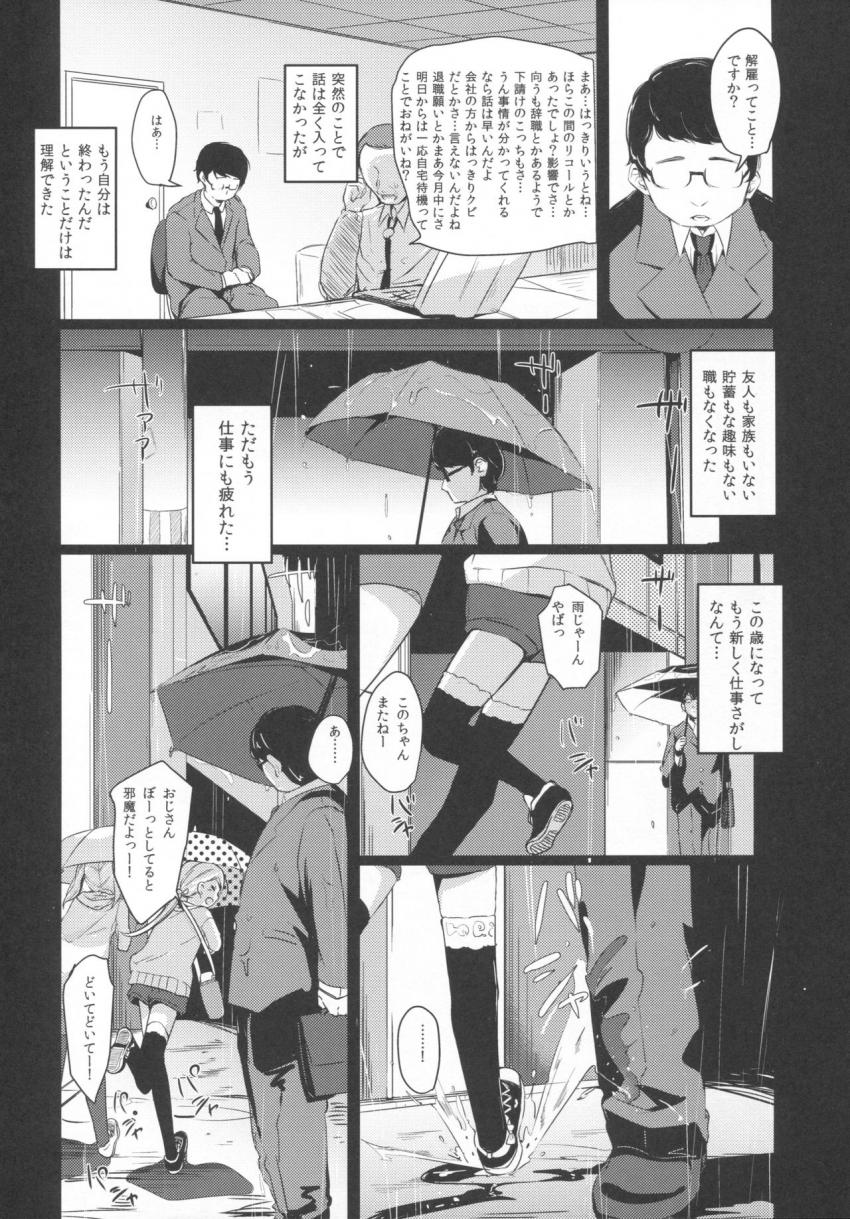 少女テラリウム２ : 004