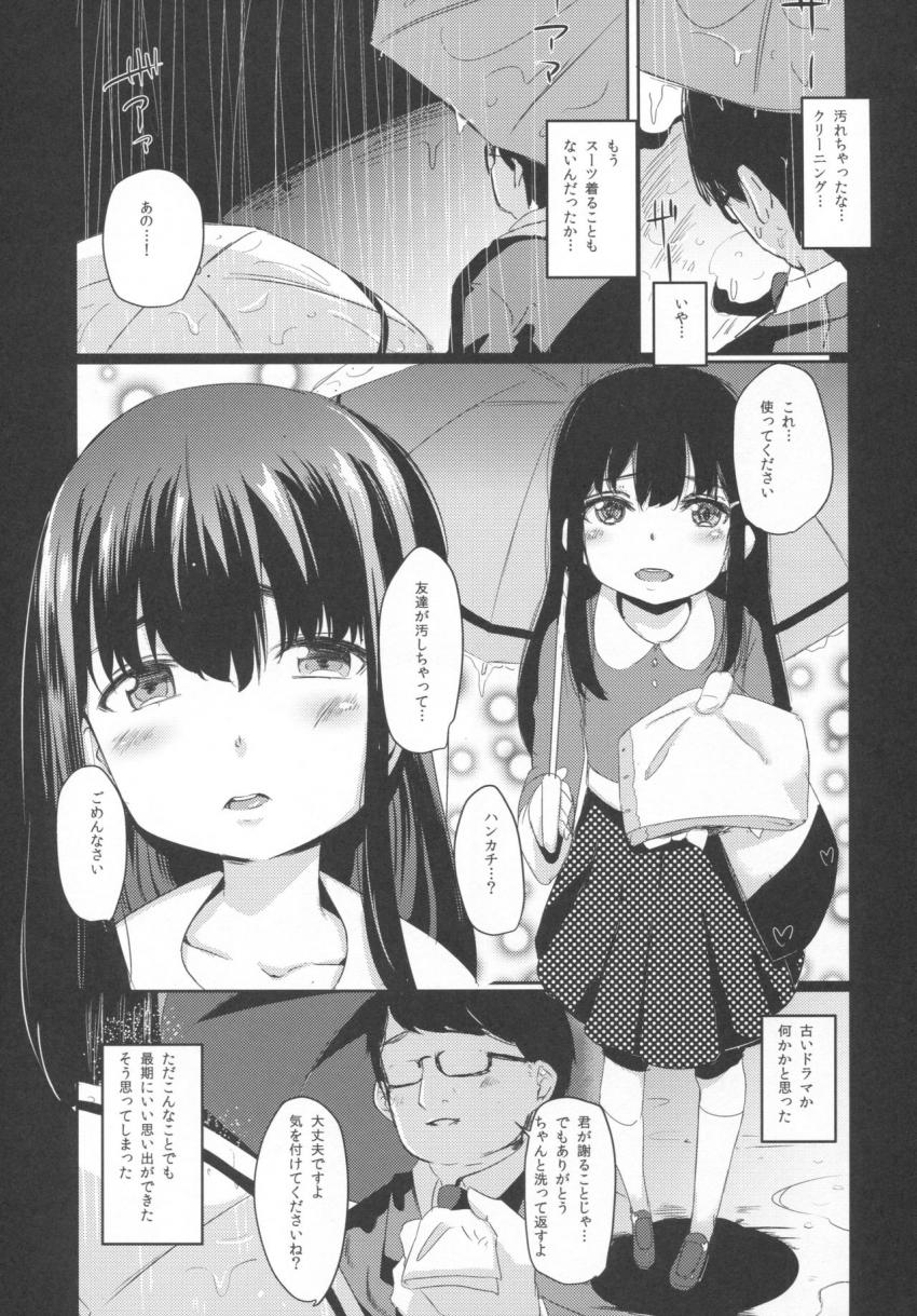 少女テラリウム２ : 005