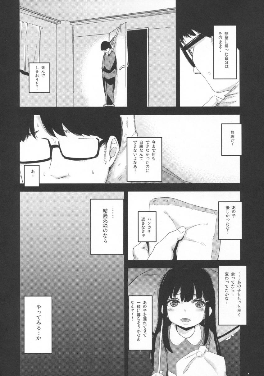 少女テラリウム２ : 006