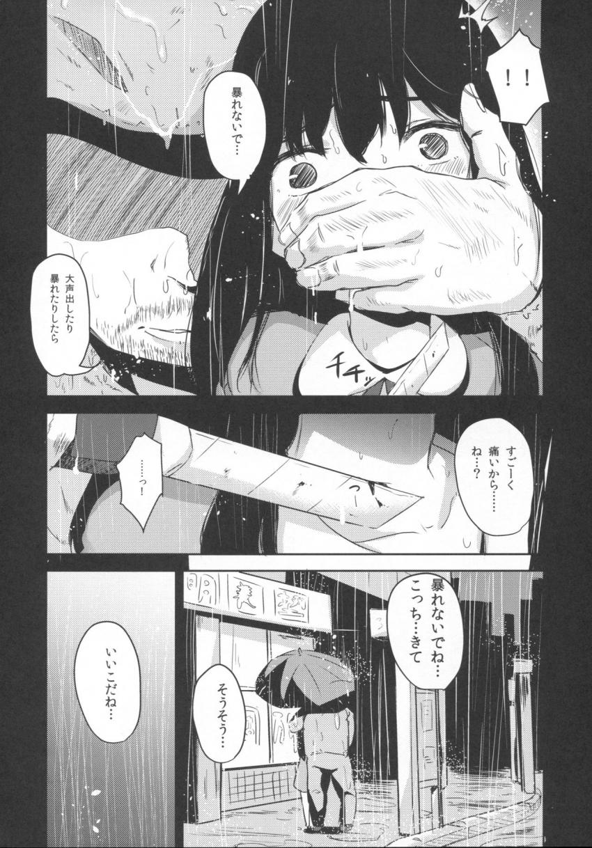 少女テラリウム２ : 008